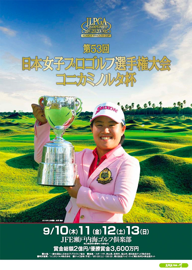 過去の大会プログラム | 日本女子プロゴルフ選手権大会コニカミノルタ